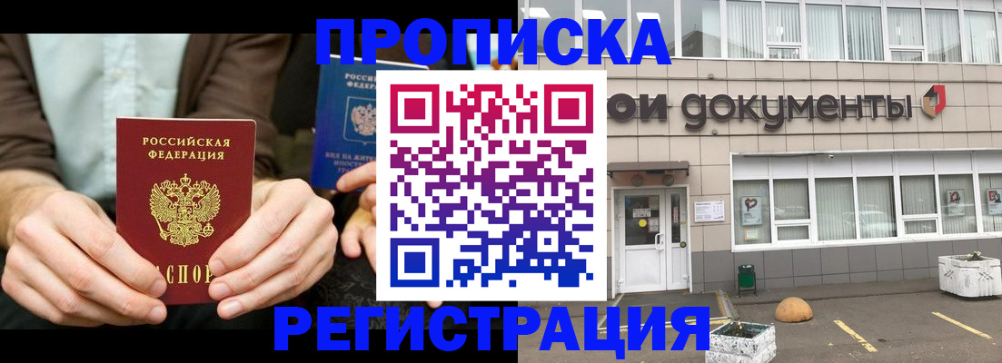 прописка для работы в Всеволожске